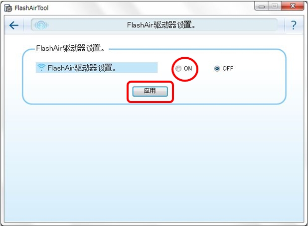 FlashAir tool (东芝无线SD卡设置工具)v3.00 官方最新版
