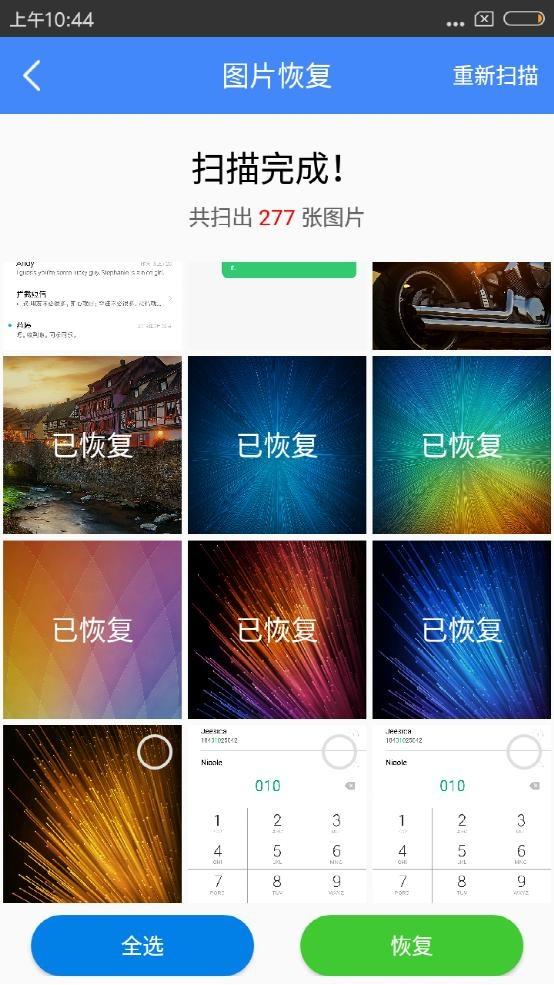 教你怎么在手机上直接查看和恢复已经删除的照片