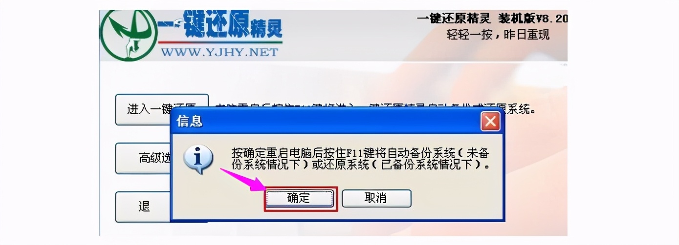 这样一键还原电脑系统，告别频繁重装系统