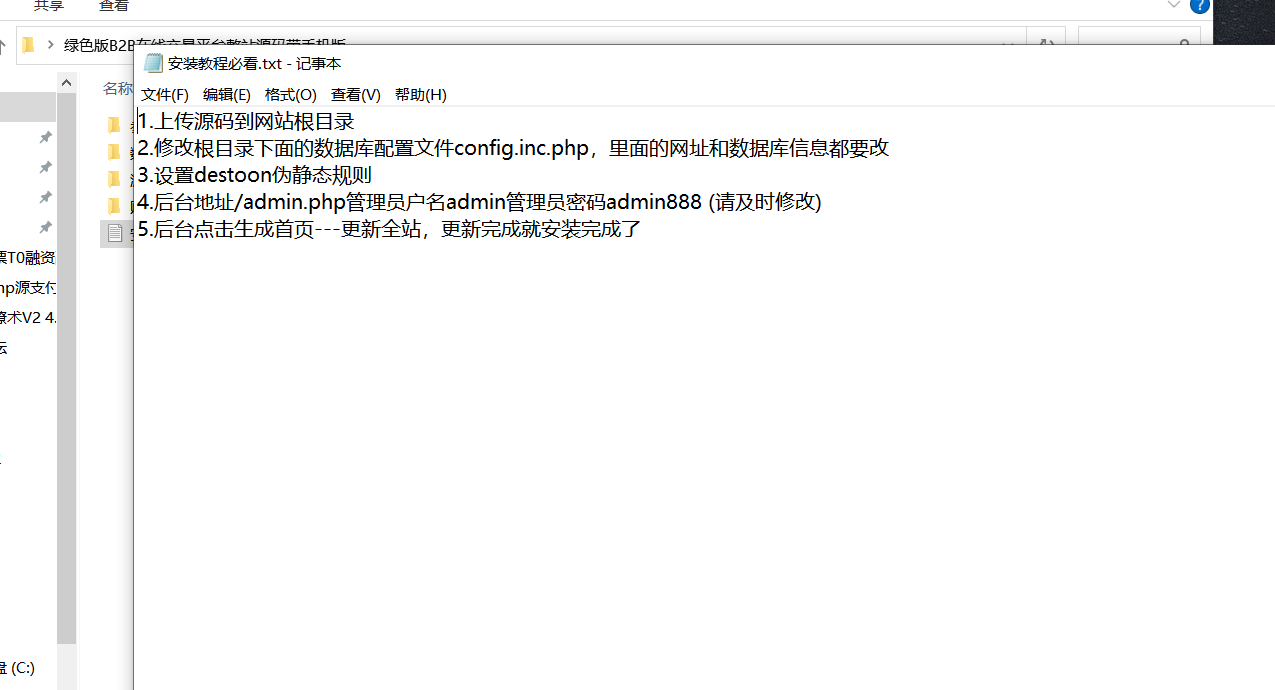 评测一款PHP开发的B2B2C供求信息发布平台源码及安装过程