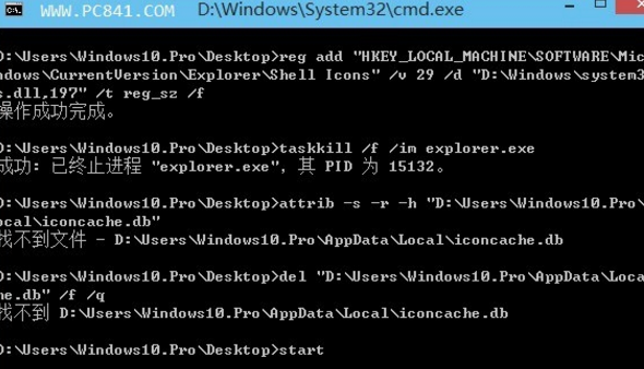 win10桌面图标箭头怎么去掉?你都知道吗