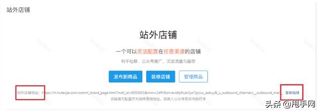 拼多多站外店铺设置操作及FAQ