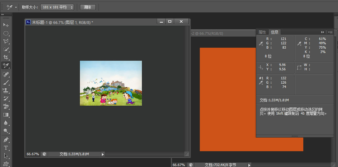 初学photoshop软件取样器的使用方法