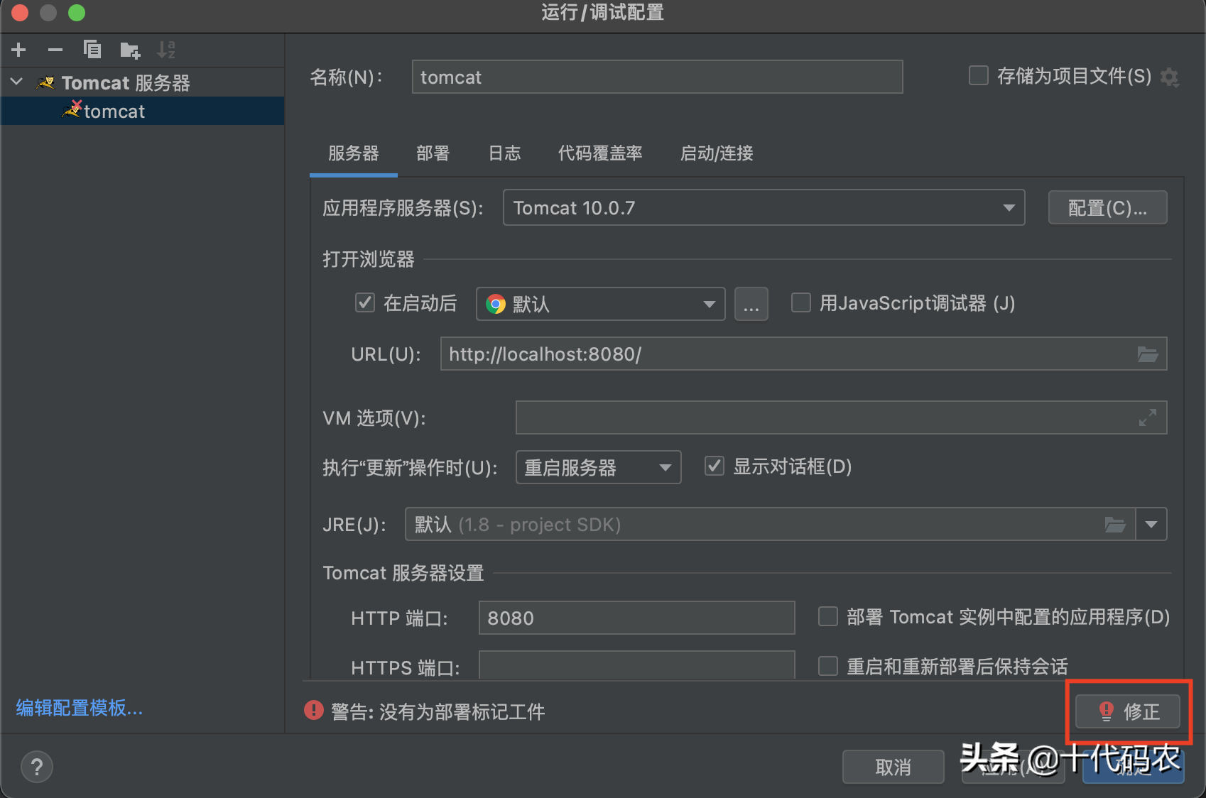 Java编程：IntelliJ IDEA配置tomcat