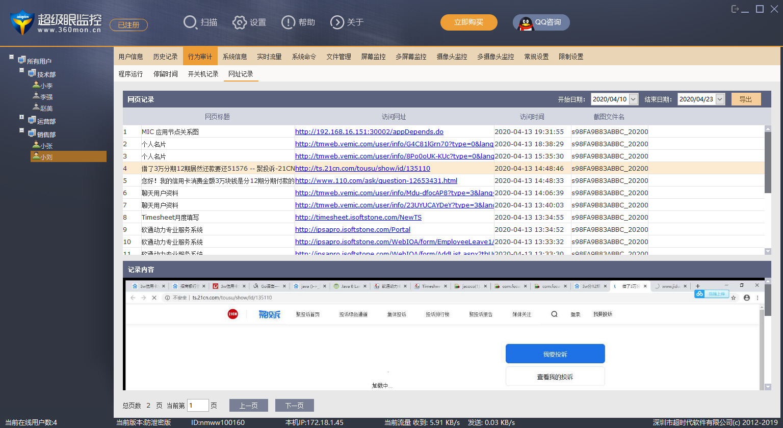 上网监控软件，电脑远程监控怎么操作？