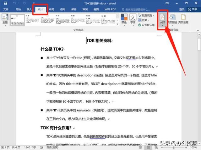 Word、PDF添加水印的方法，原来那么简单，要是早点知道就好了
