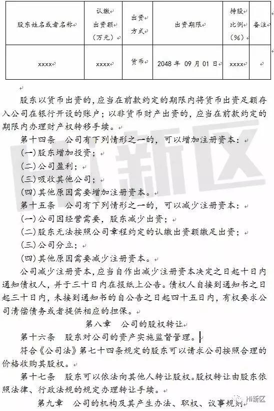 雄安新区注册公司超详细攻略