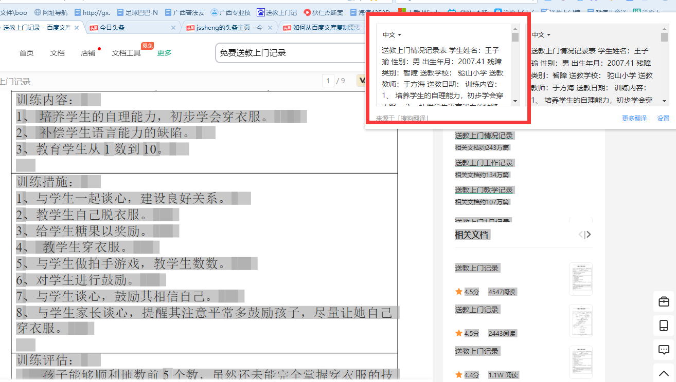 如何从百度文库复制需要的文字内容-新发现一种更简单的方法