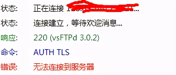cuteFTP及FileZilla连接ftp服务器失败，提示"AUTH TLS"的解决方法