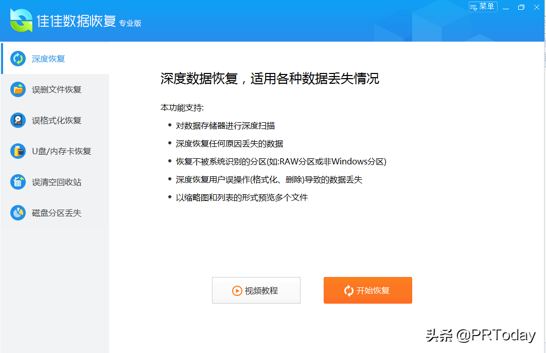 盘点！2019最好用的数据恢复软件，文件丢失再也不用怕