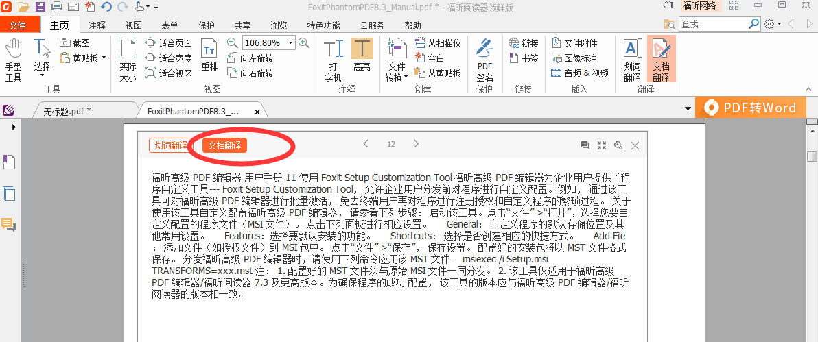 如何在PDF阅读器上也能实现免费翻译功能？