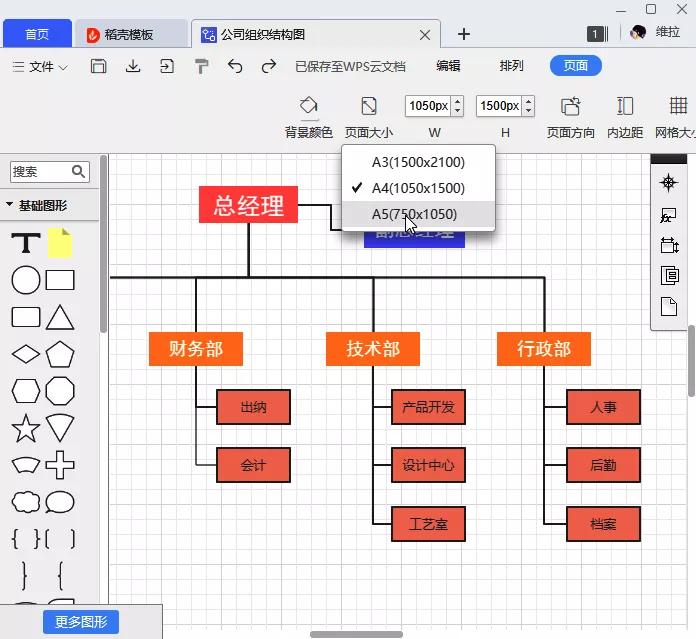 简单三步，用WPS轻松完成一个又大气又好看的流程图