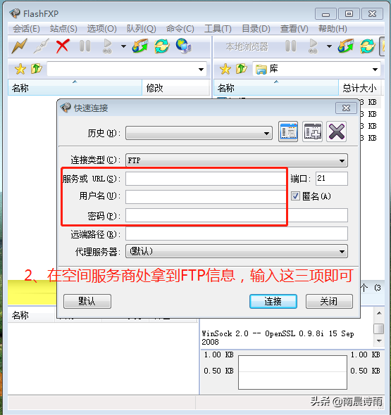菜鸟站长管理网站神器FlashFXP工具的使用方法
