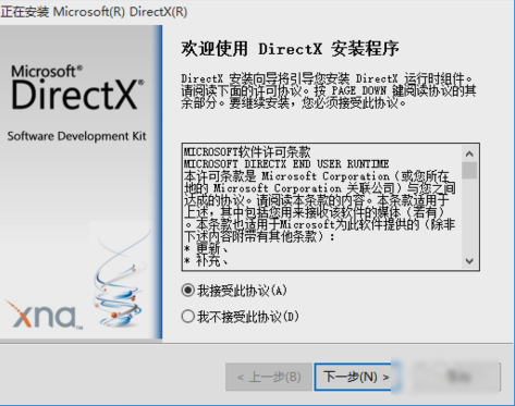 win10directx9.0安装的方法教程