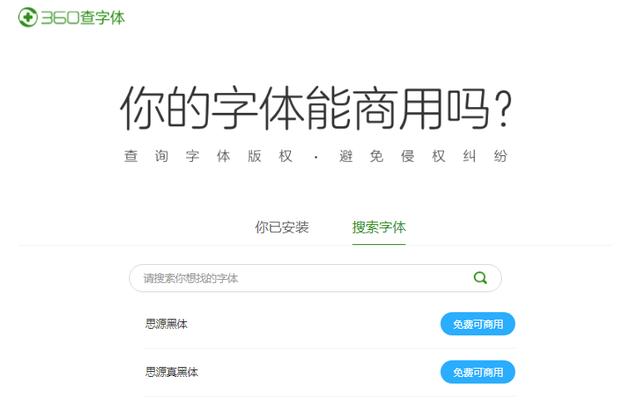 微软雅黑也侵权？！赶紧看看哪些字体可免费商用吧！别再掉坑了
