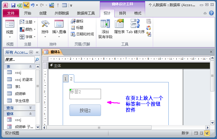 Access数据库窗体设计实例