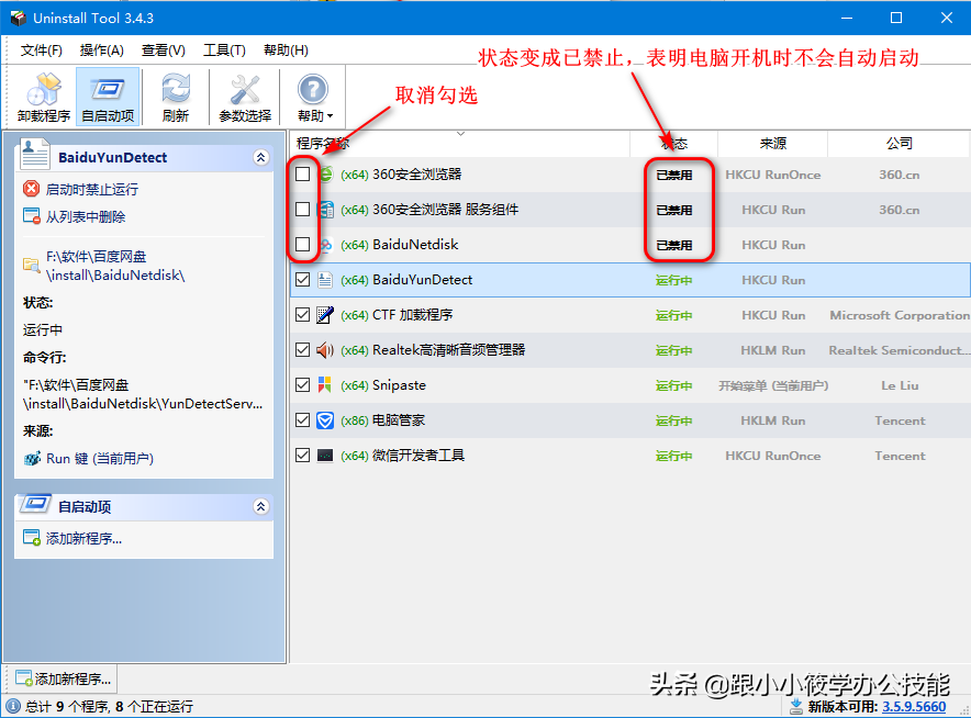 彻底清除电脑残留的垃圾和流氓软件，这款Windows神器你值得拥有