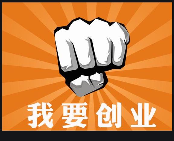 2020年这18个创业项目，总有一项适合你