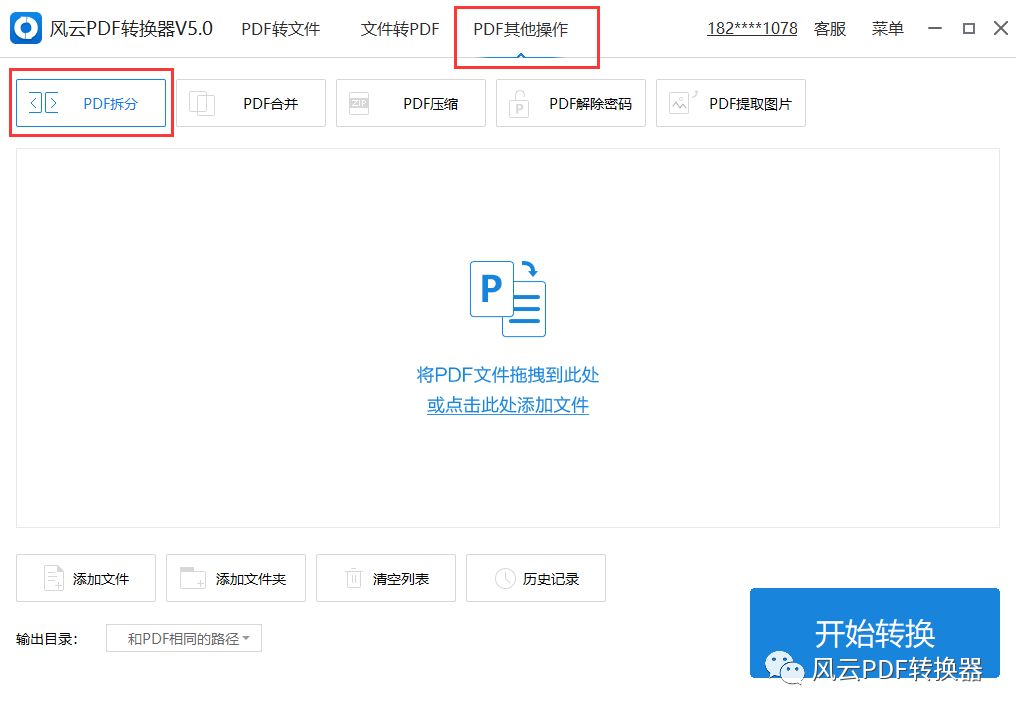 手把手教你PDF文件的拆分合并