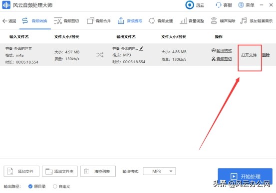 怎么才能将M4A转换为MP3？秘籍公开