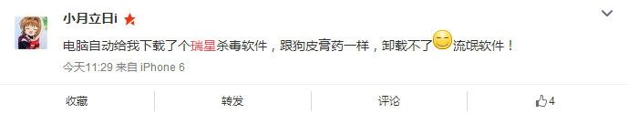 如何卸载瑞星杀毒软件