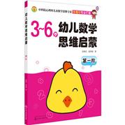 儿童数学启蒙