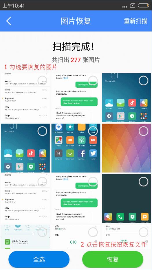 教你如何快速恢复手机里误删除的照片