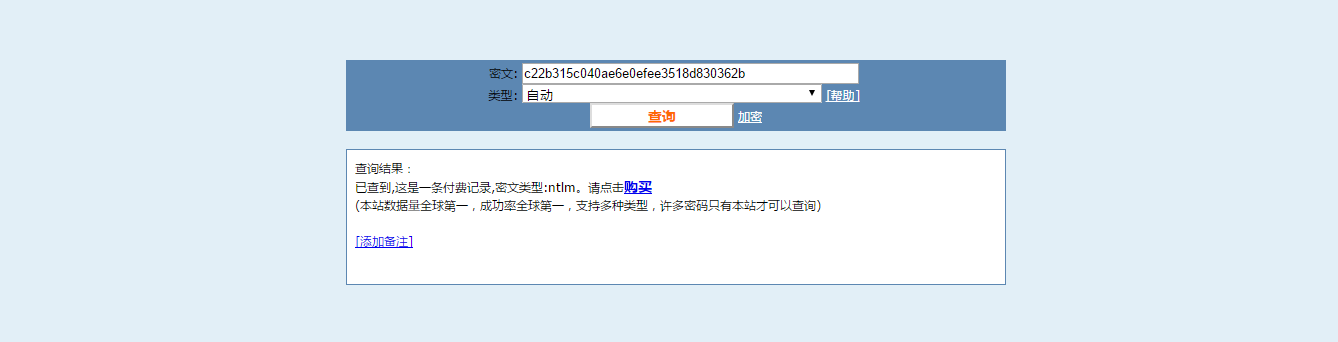 密码破解第一弹之windows密码破解