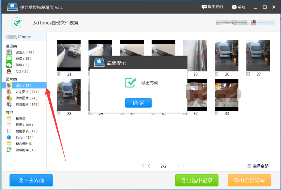 苹果手机照片恢复必备软件，轻松一键搞定无法恢复的手机照片