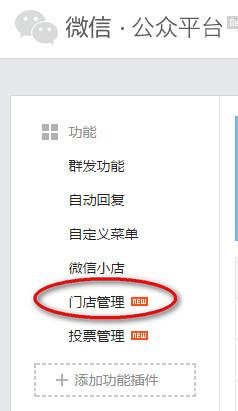 5分钟课程-免费申请开通微信门店