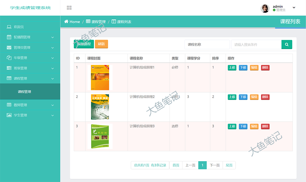 学生成绩管理系统的设计与实现