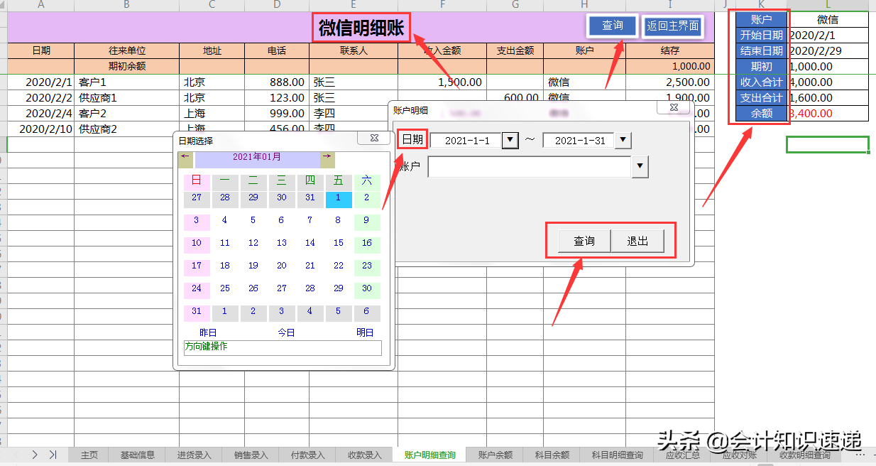 分享一套：全自动Excel记账系统，直接输入数据报表自动生成，赞