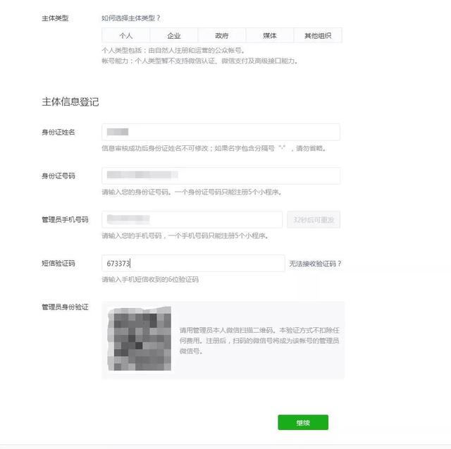 【论坛精华】个人微信小游戏发布流程