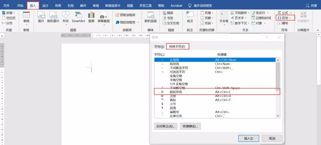 妙招！在Word中特殊符号居然这么简单