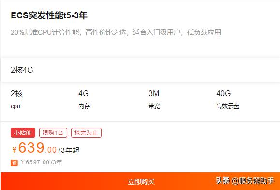 阿里云活动只剩5天，盘点下当前最值得买的云服务器及价格