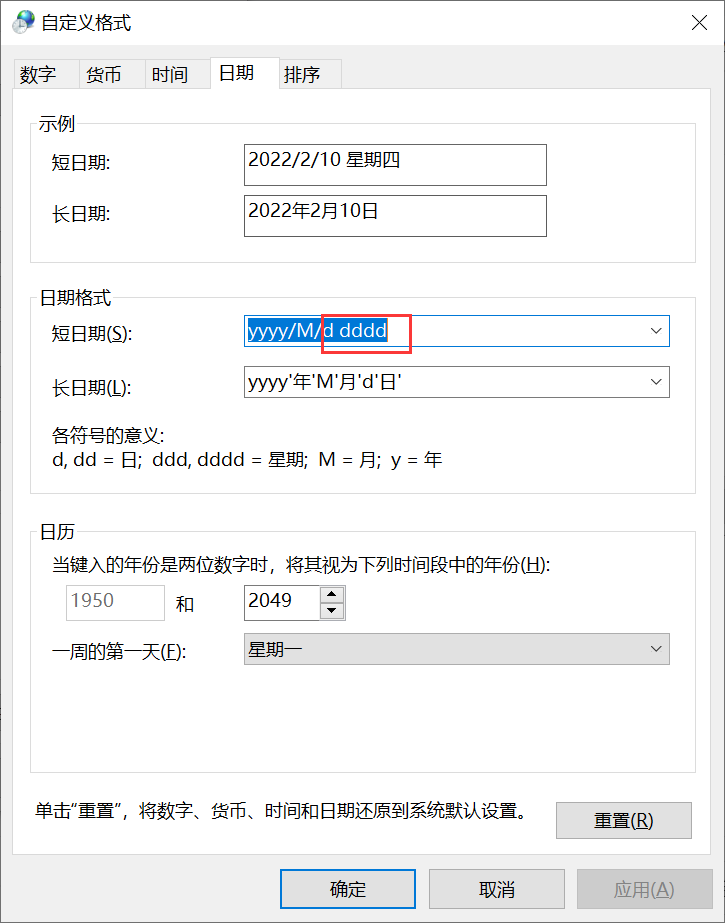 如何快速让Windows10电脑右下角的时间显示星期几？