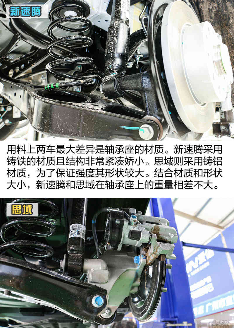 旗鼓相当难分高下 新速腾与思域底盘对比