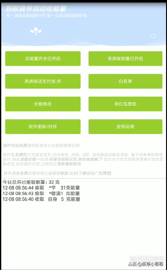 「Android」免root 修改支付宝 微信 QQ 三合一运动步数