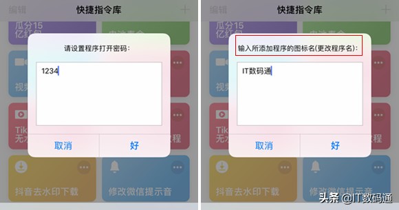 不用越狱，苹果iOS12修改应用名称和设置密码的方法