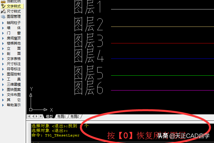 教你学会天正CAD图层管理隐藏和显示图层的技巧