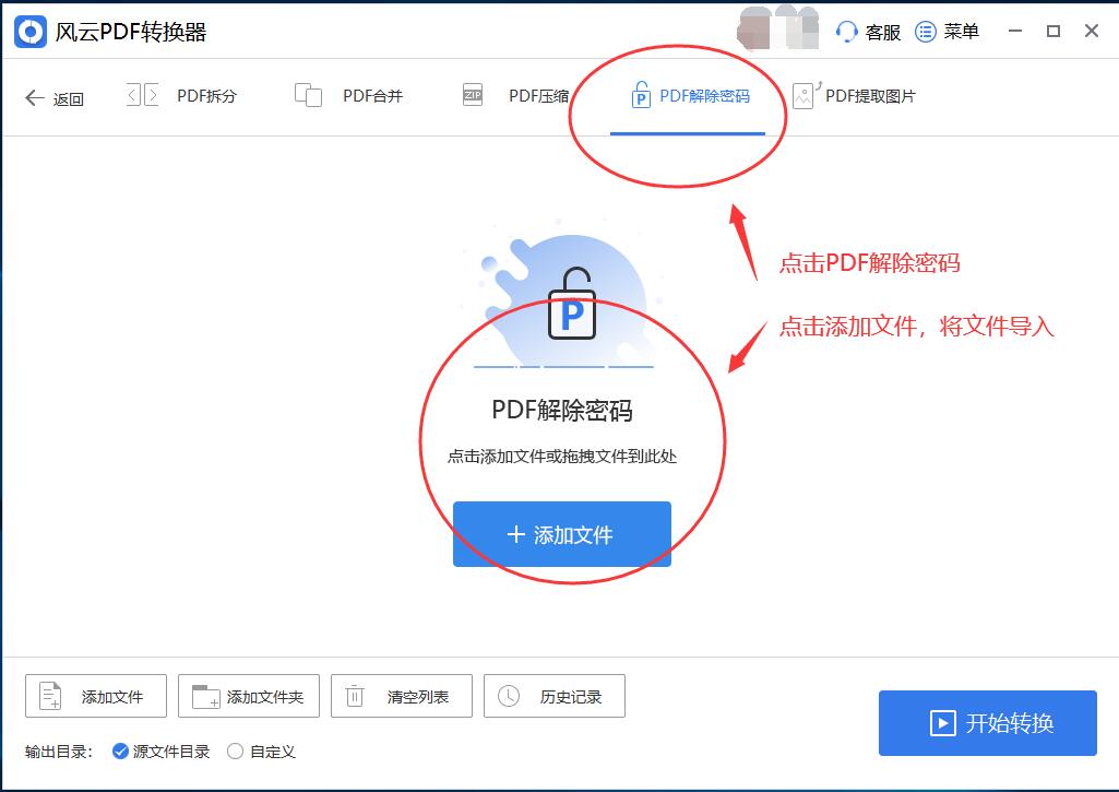 pdf不能打印怎么办？一键解除权限密码的办法来啦！快收藏