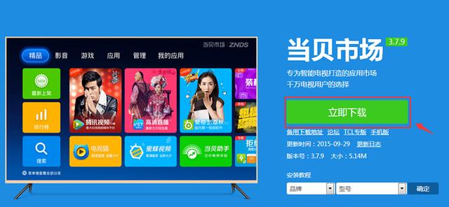 小米盒子4安装第三方软件看电视直播方法
