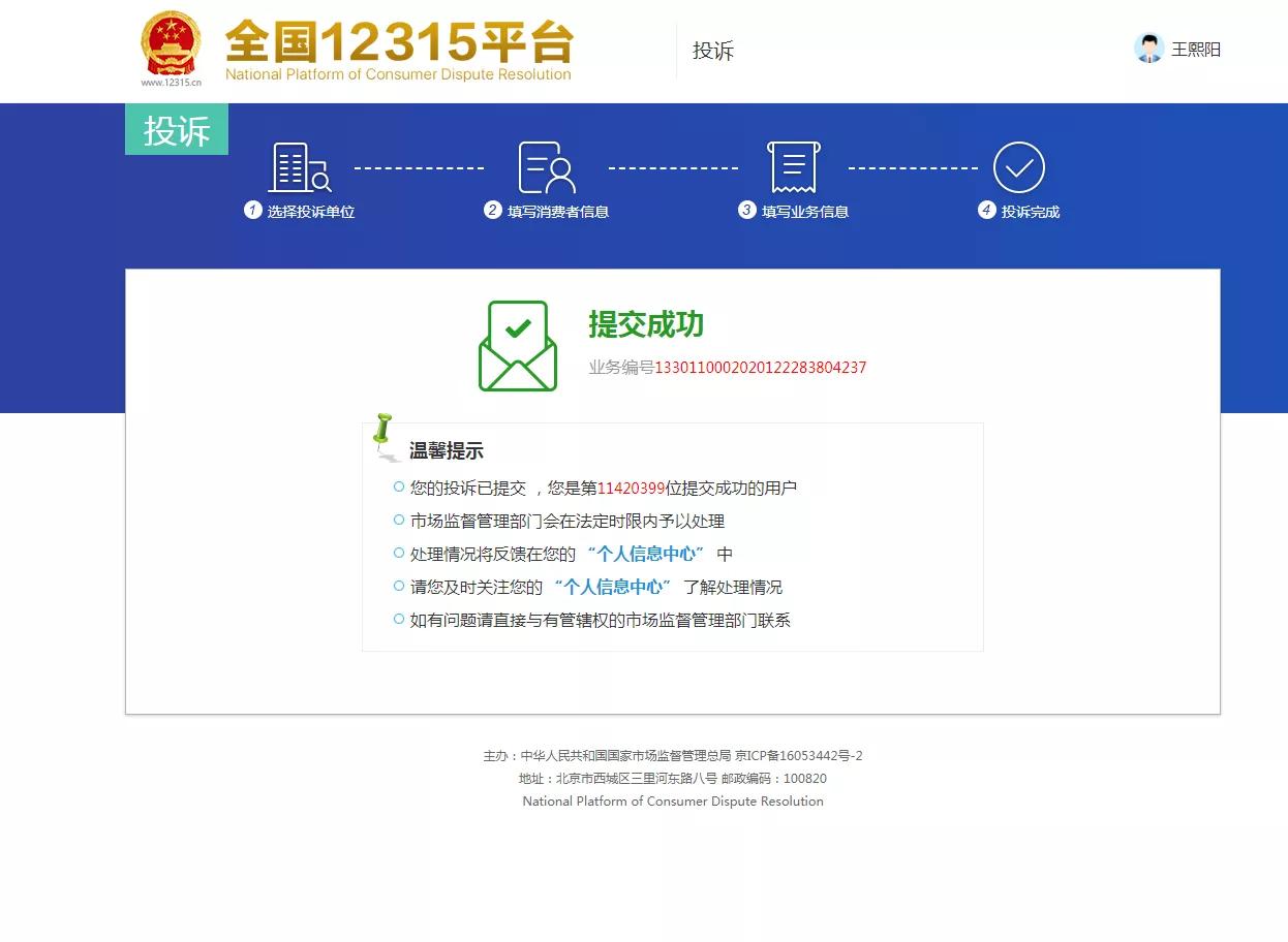 12315平台，投诉淘宝维权