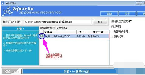 win10带有密码压缩包的破解方法