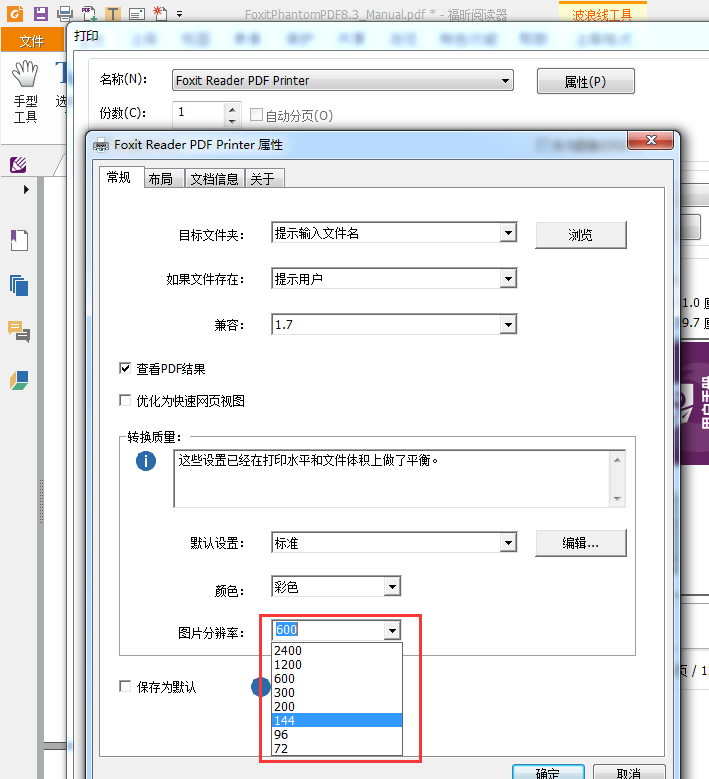 怎么缩小PDF文件的大小？