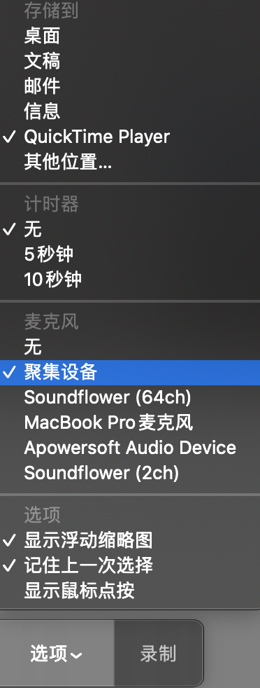 Mac 自带录屏工具，设置内置音录屏