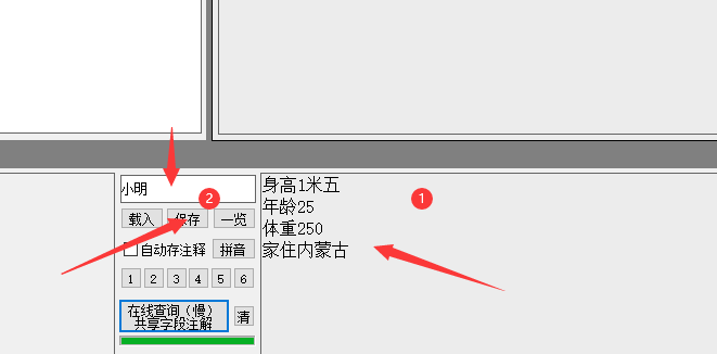自动写小说软件故事续写润色工具星达码字注释功能教程
