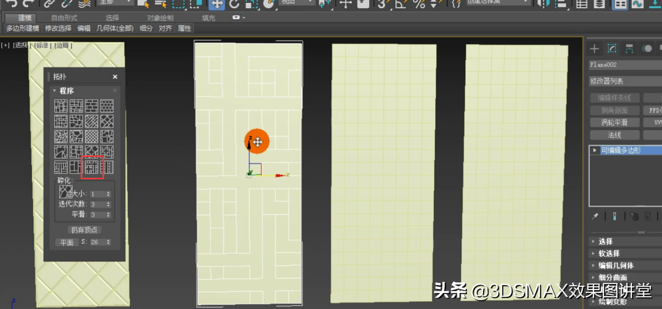 3dmax利用拓扑制作菱镜和屏风