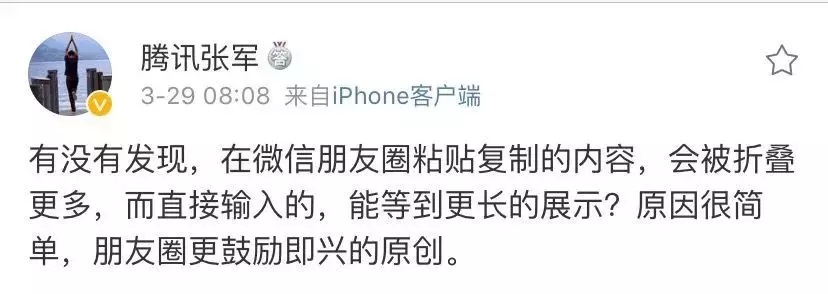 教你发朋友圈不折叠的4种方法