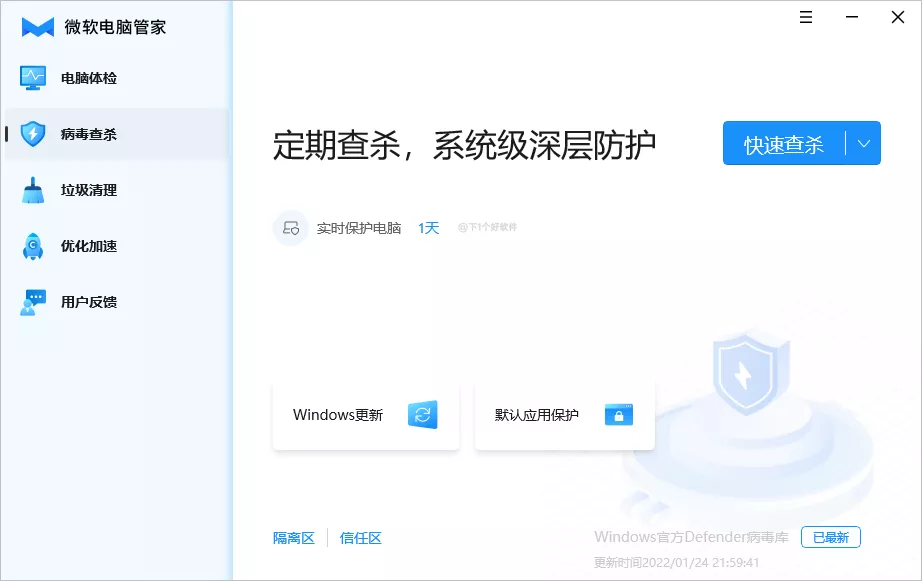 微软推出电脑管家软件，仅针对国内用户